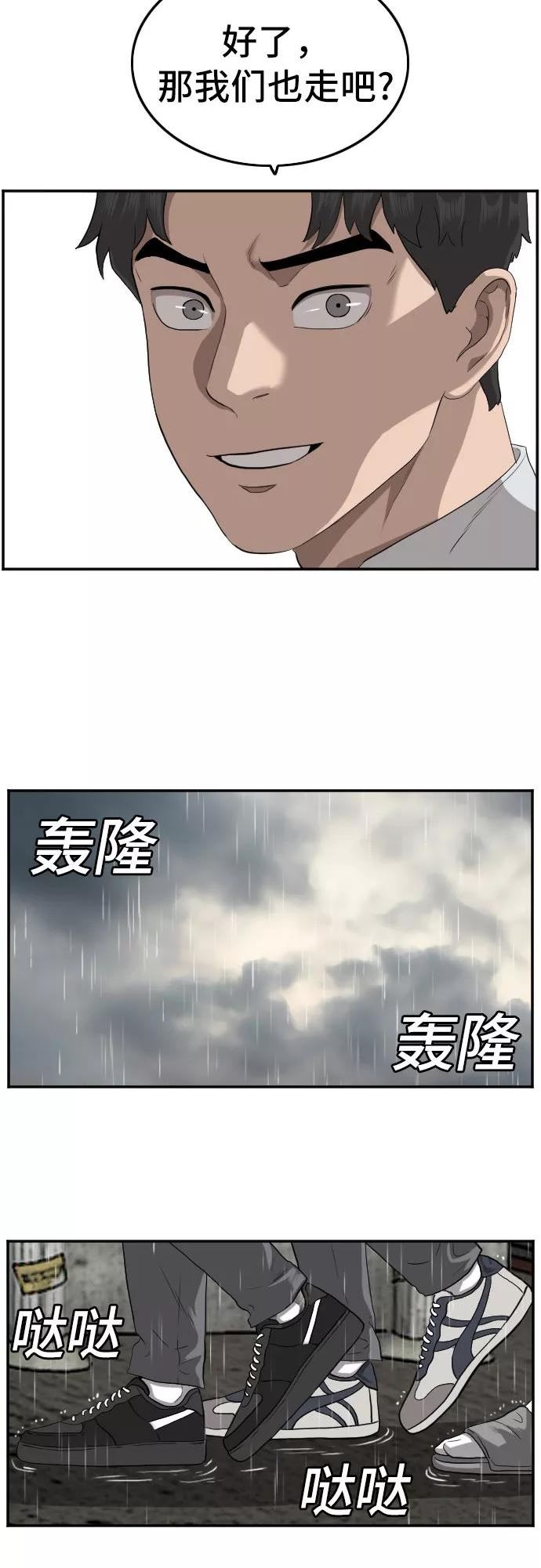 我是坏小子韩漫漫画,第106话57图