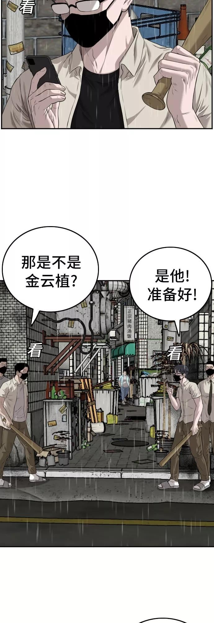 我是坏小子韩漫漫画,第106话6图