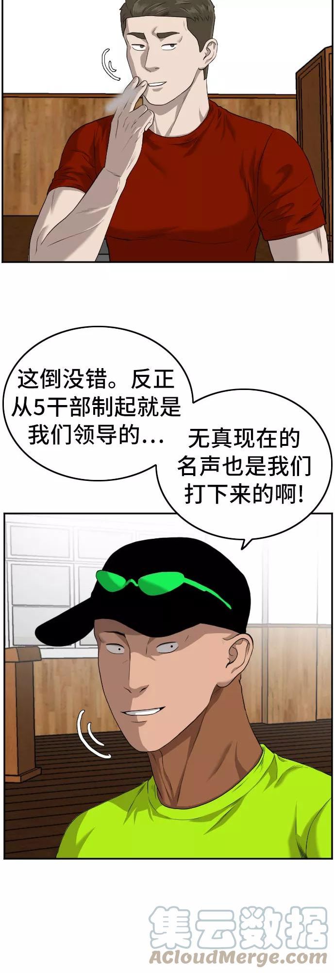 我是坏小子韩漫漫画,第106话61图