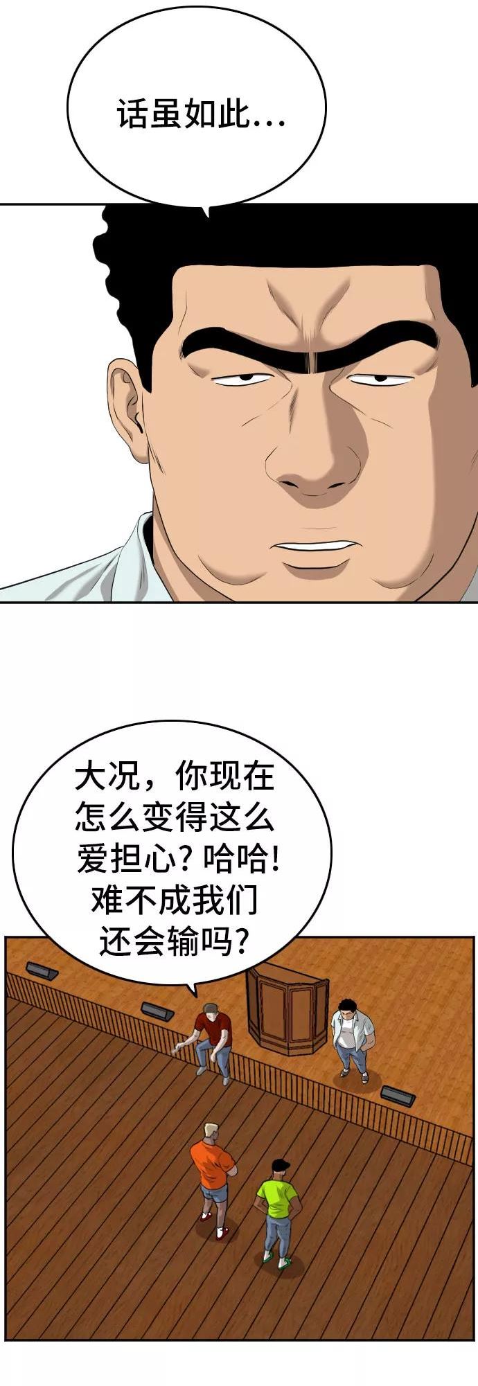 我是坏小子韩漫漫画,第106话62图