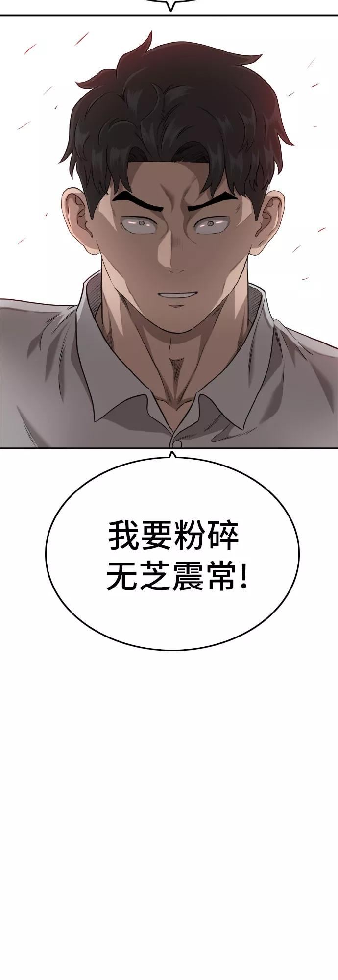 我是坏小子韩漫漫画,第106话68图