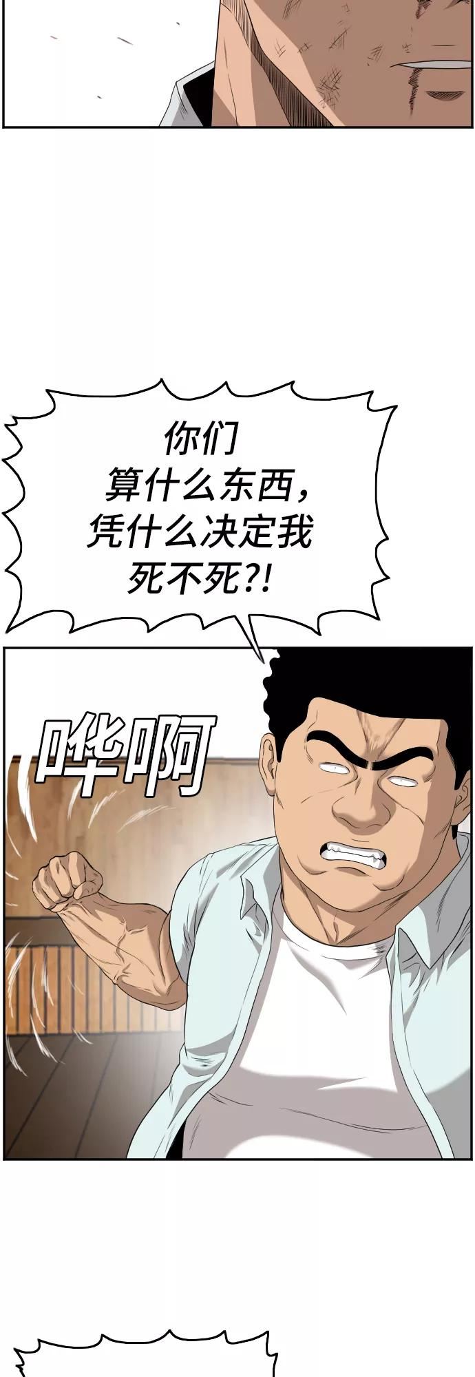 我是坏小子漫画,第108话12图