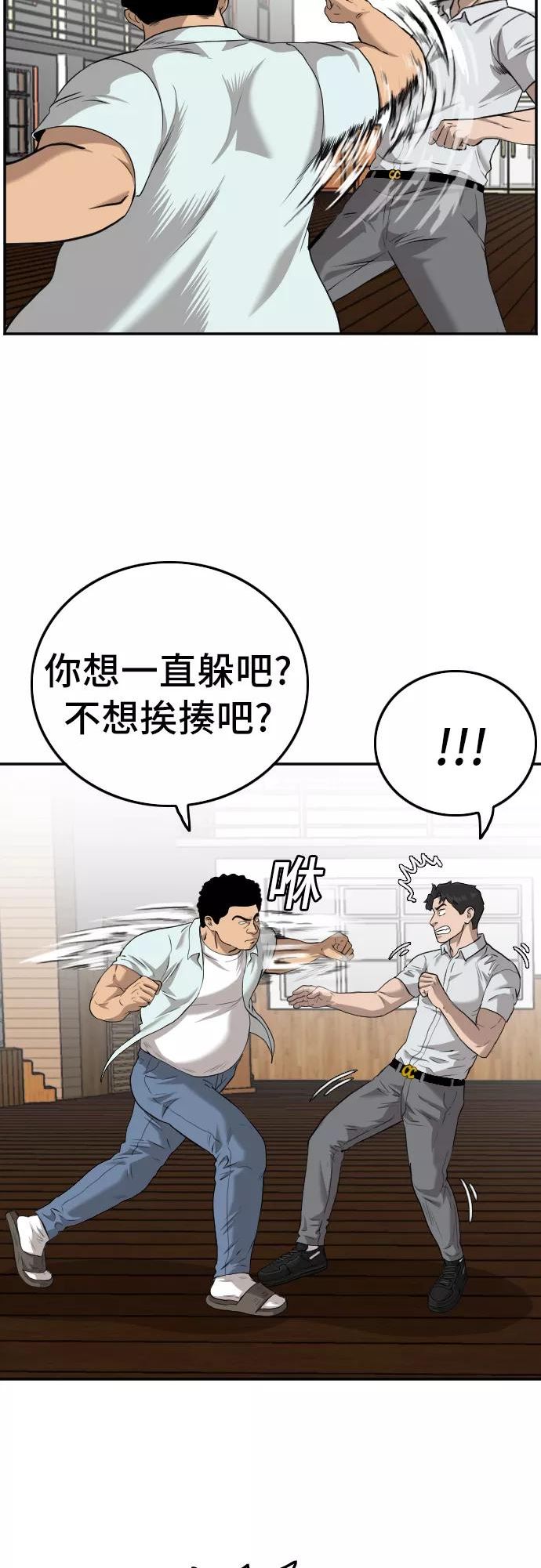 我是坏小子漫画,第108话15图