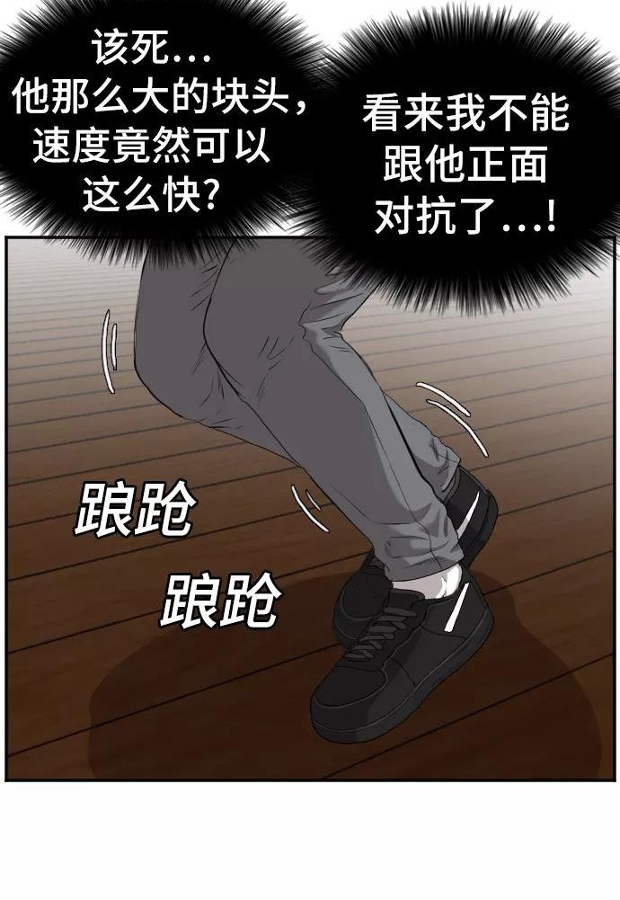 我是坏小子漫画,第108话17图