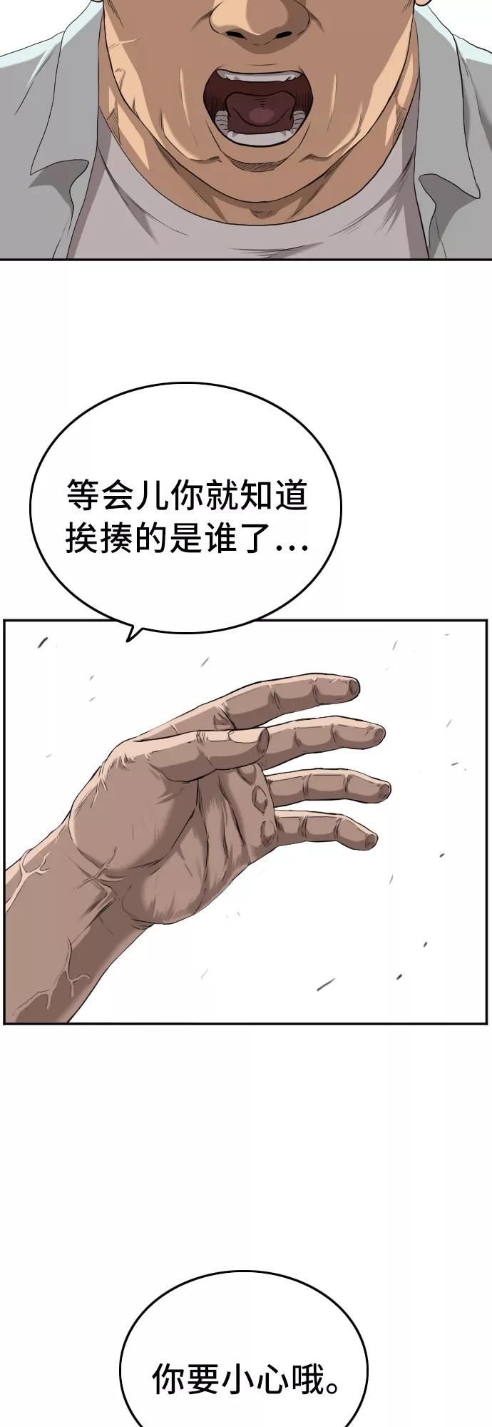 我是坏小子漫画,第108话2图