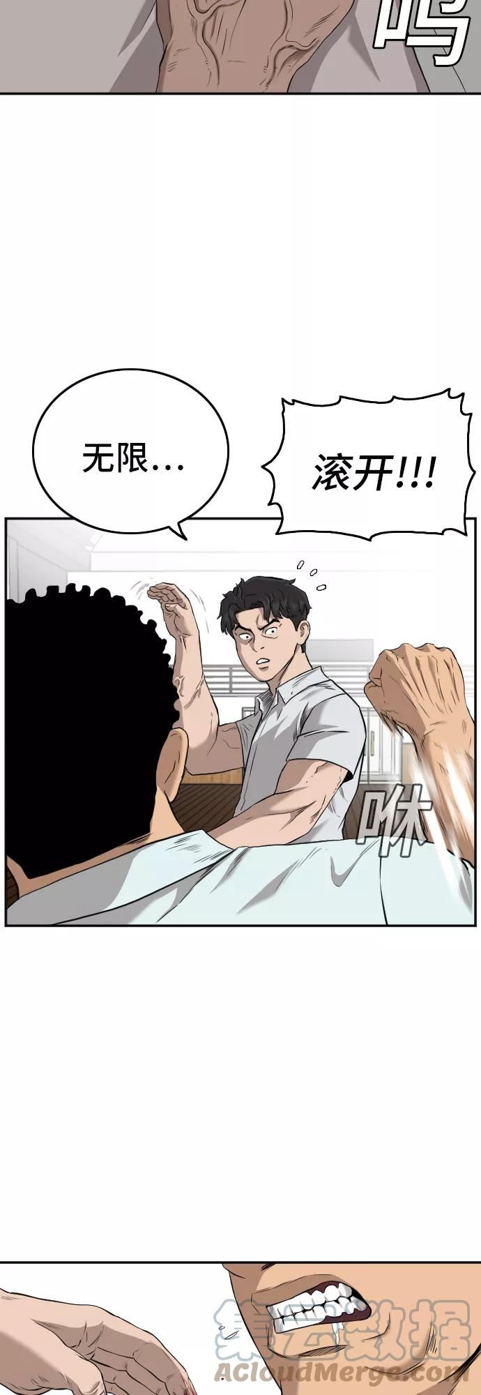 我是坏小子漫画,第108话22图