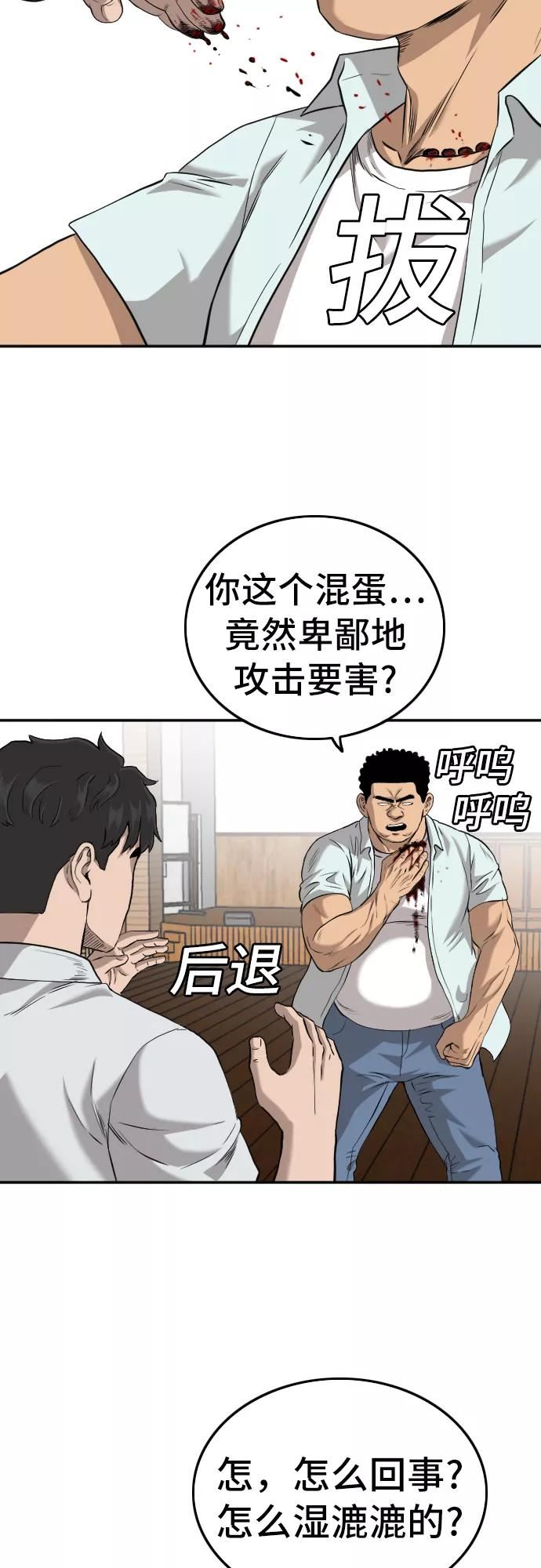 我是坏小子漫画,第108话23图