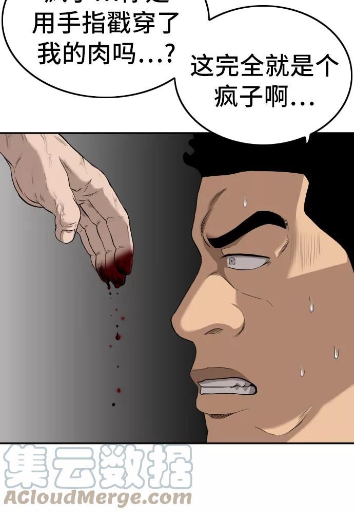 我是坏小子漫画,第108话25图