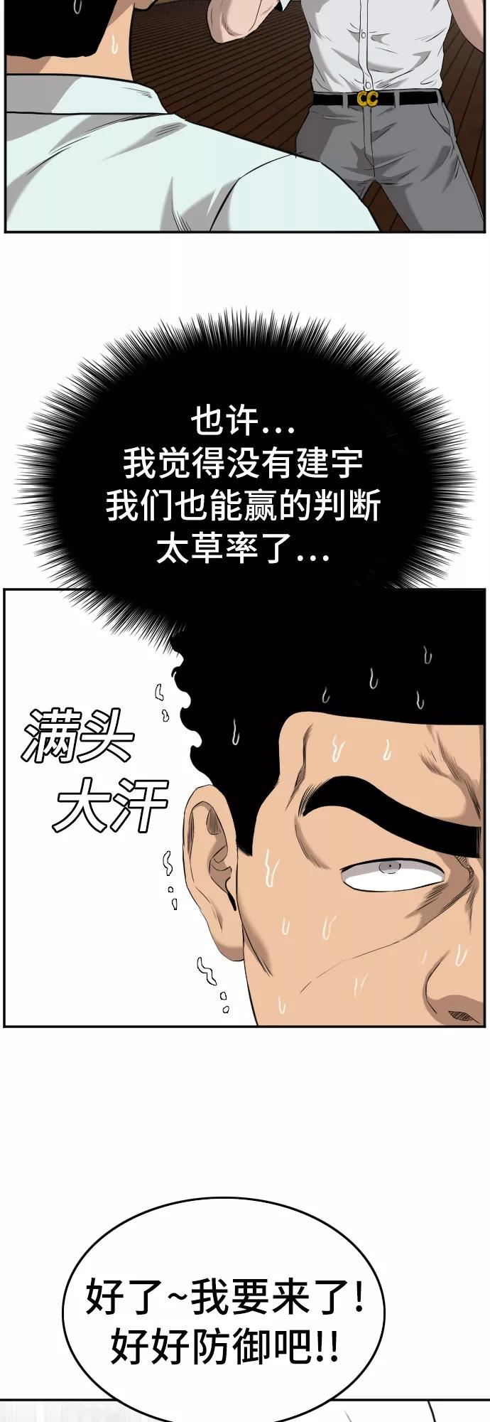 我是坏小子漫画,第108话27图