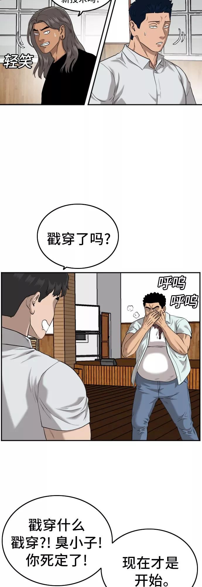 我是坏小子漫画,第108话35图