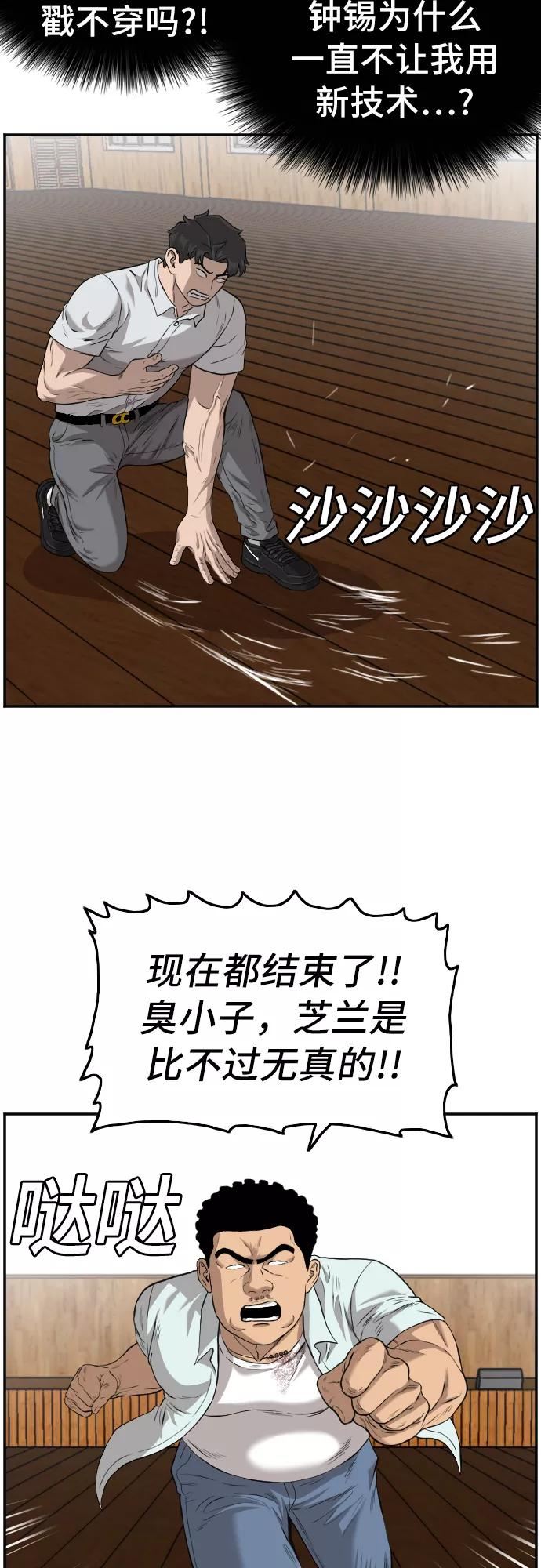 我是坏小子漫画,第108话39图