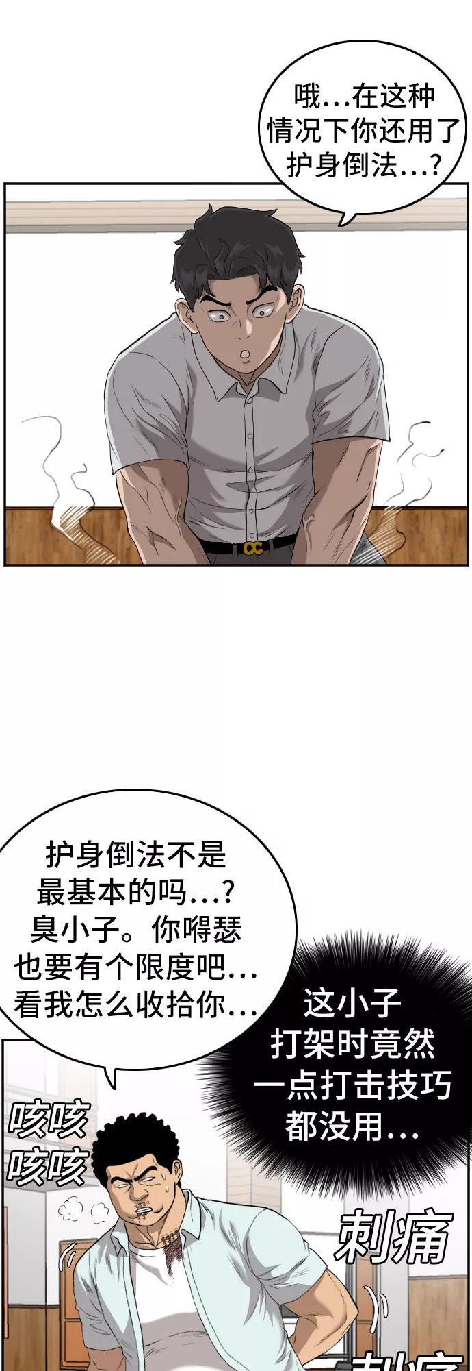 我是坏小子漫画,第108话44图