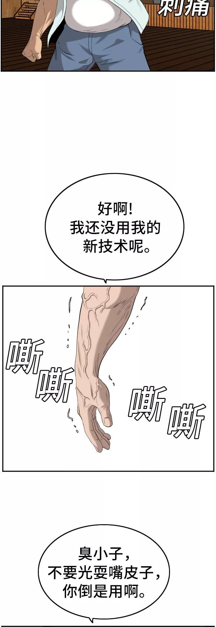 我是坏小子漫画,第108话45图