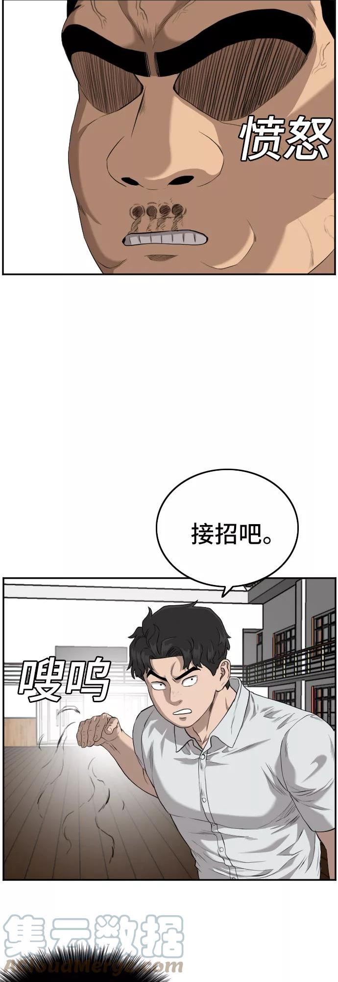 我是坏小子漫画,第108话46图