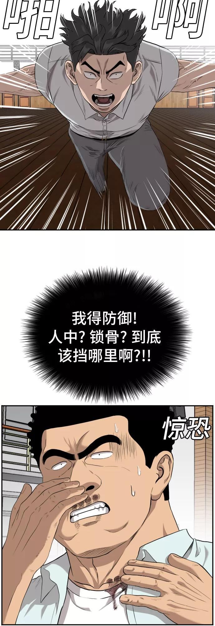 我是坏小子漫画,第108话48图