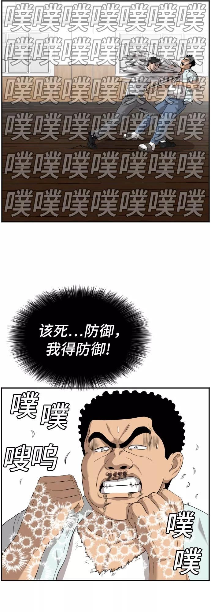 我是坏小子漫画,第108话53图