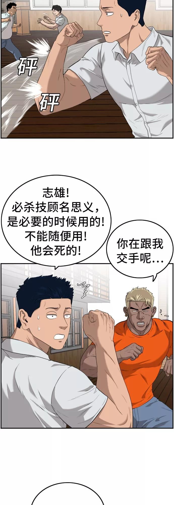 我是坏小子漫画,第108话6图