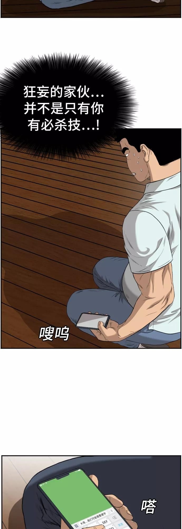 我是坏小子漫画,第108话65图