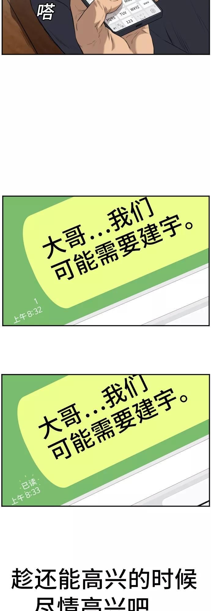 我是坏小子漫画,第108话66图