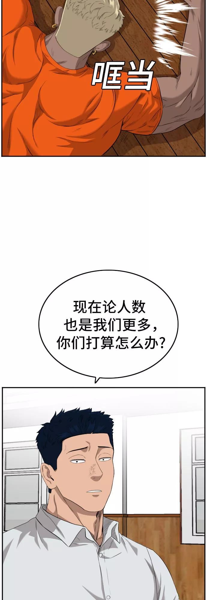 我是坏小子217漫画,第109话14图