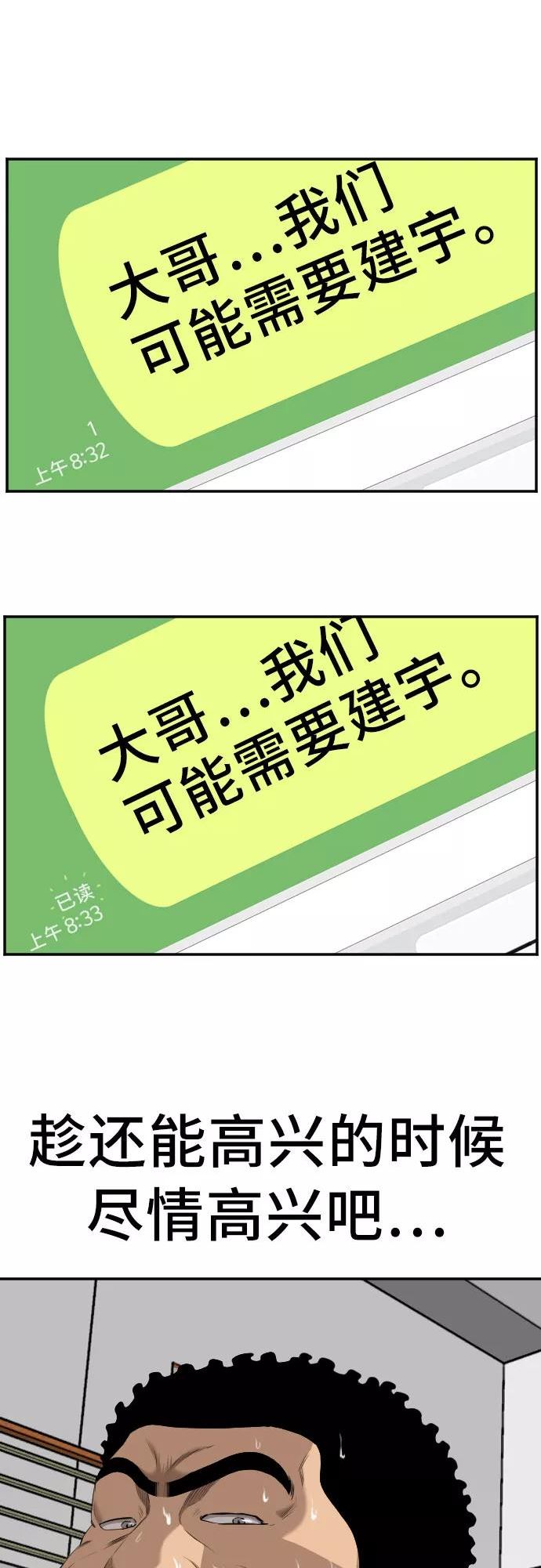 我是坏小子217漫画,第109话2图