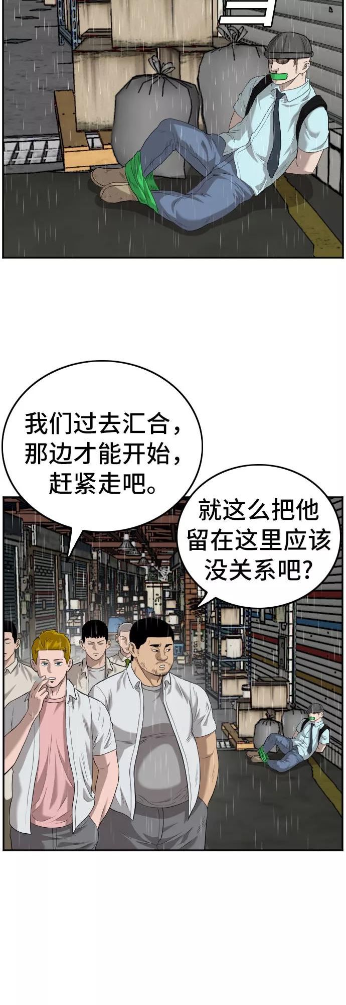 我是坏小子217漫画,第109话5图