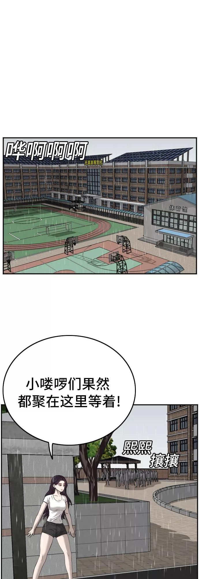 我是坏小子217漫画,第109话51图