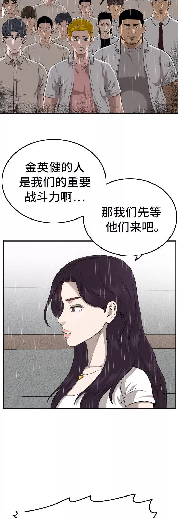 我是坏小子217漫画,第109话53图