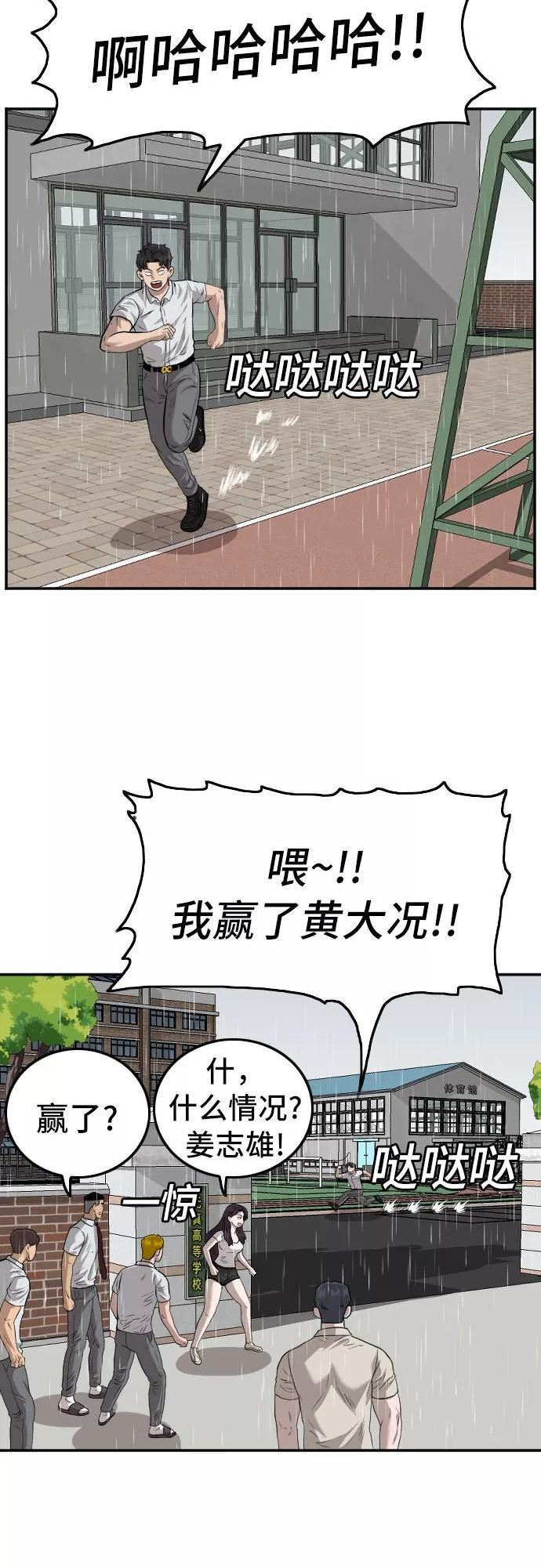 我是坏小子217漫画,第109话54图