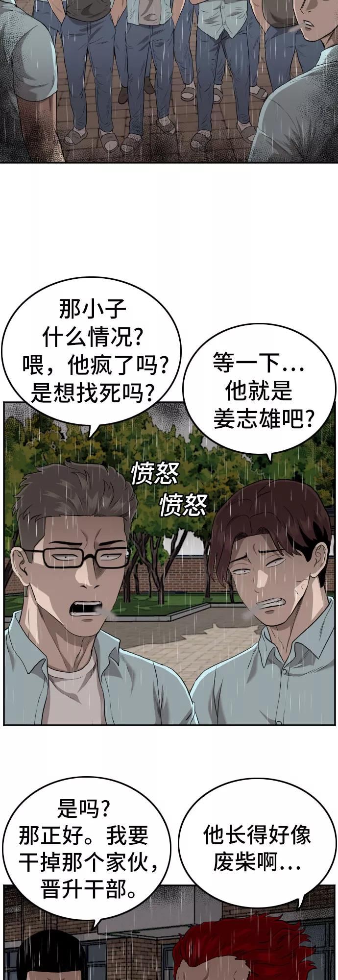 我是坏小子217漫画,第109话56图