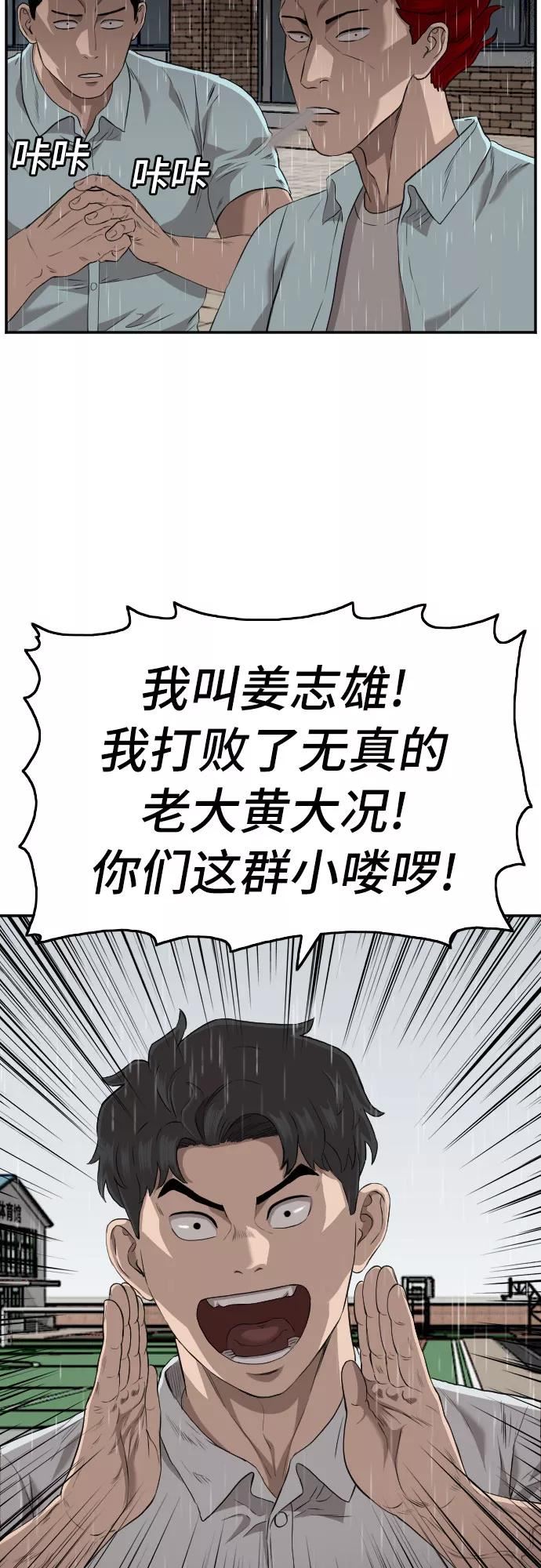 我是坏小子217漫画,第109话57图