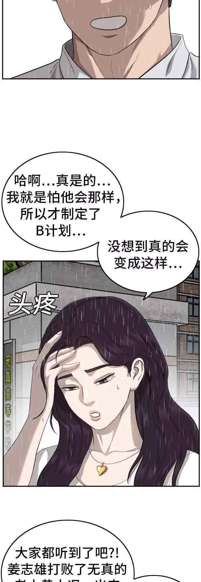 我是坏小子217漫画,第109话60图