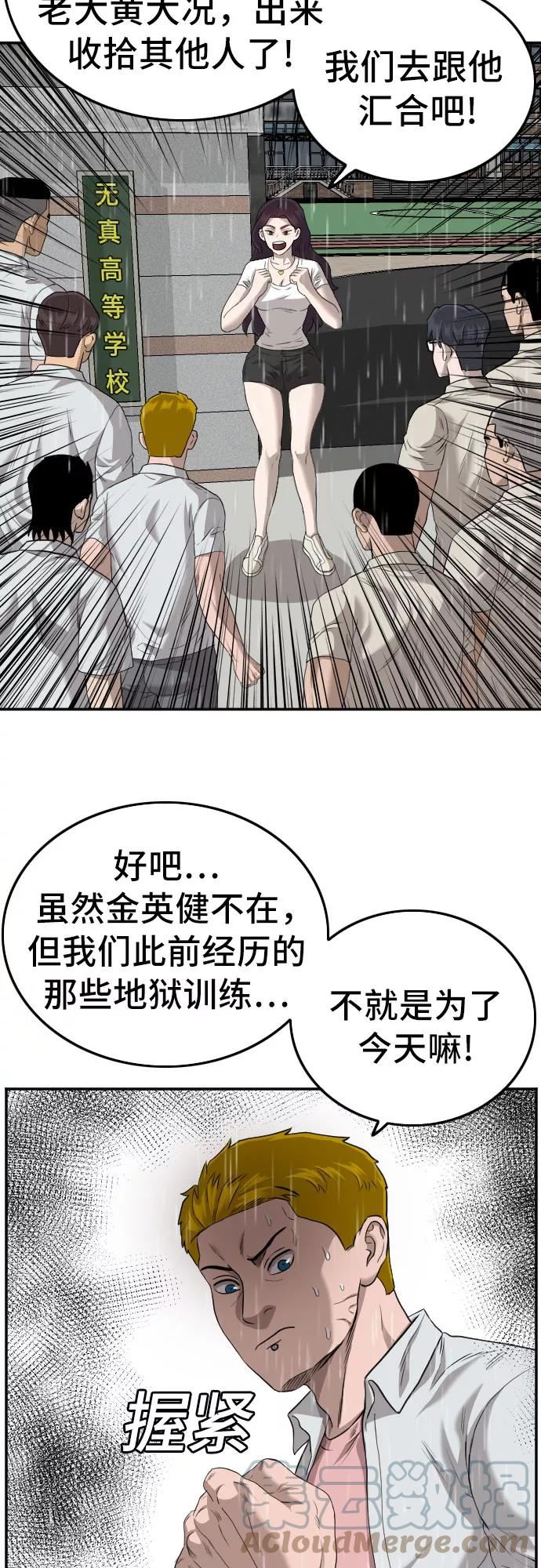 我是坏小子217漫画,第109话61图