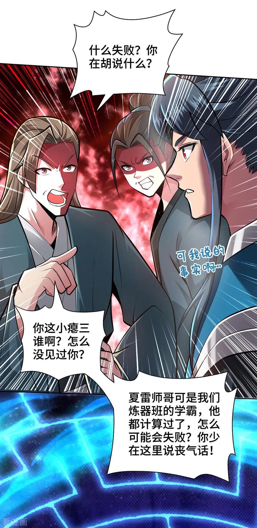 临兵斗者漫画,第19话 一语成谶22图