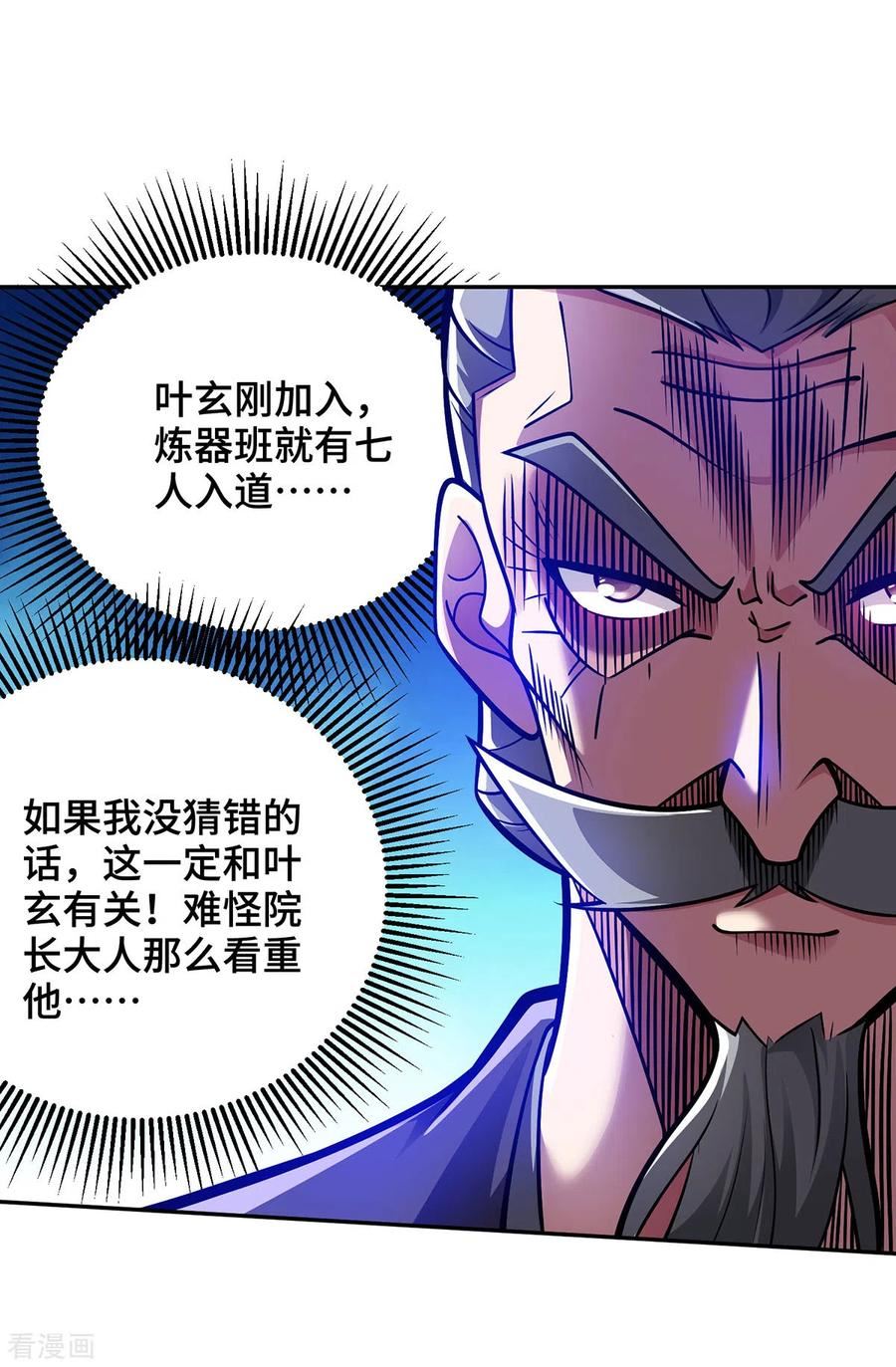 临兵斗者漫画,第23话 炼器班要崛起了？28图