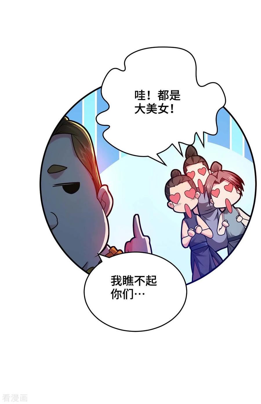 临兵斗者漫画,第32话 提前庆祝8图