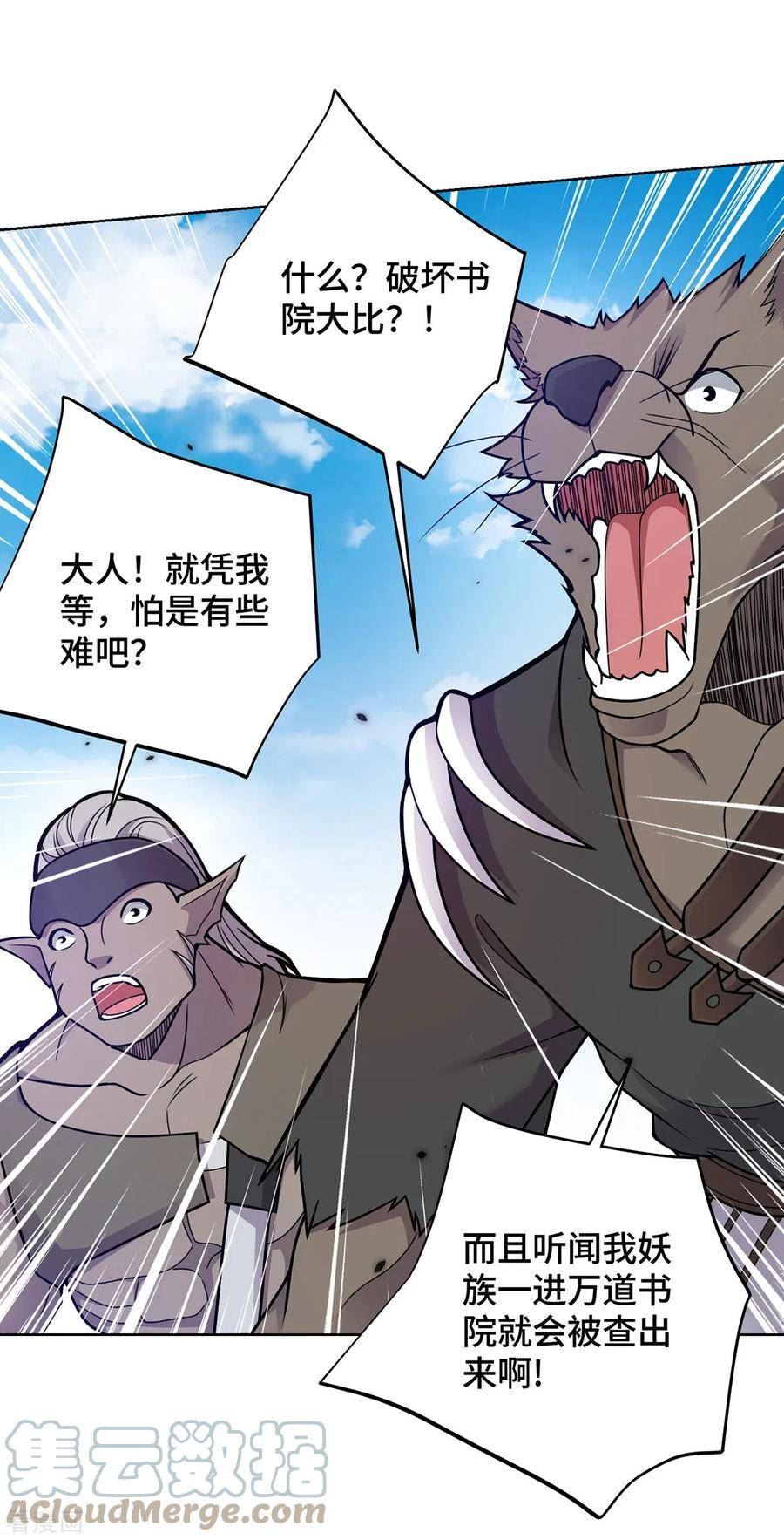 临兵斗者漫画,第36话 各方异动7图