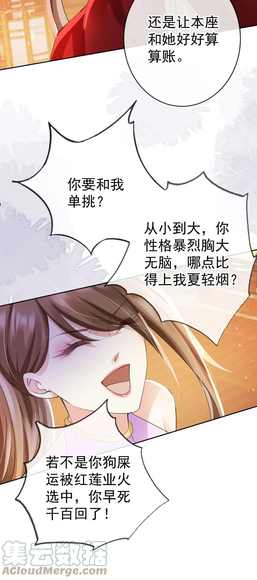 我成了修真界第一黑月光漫画,017 头可断，夫君不可不撩28图