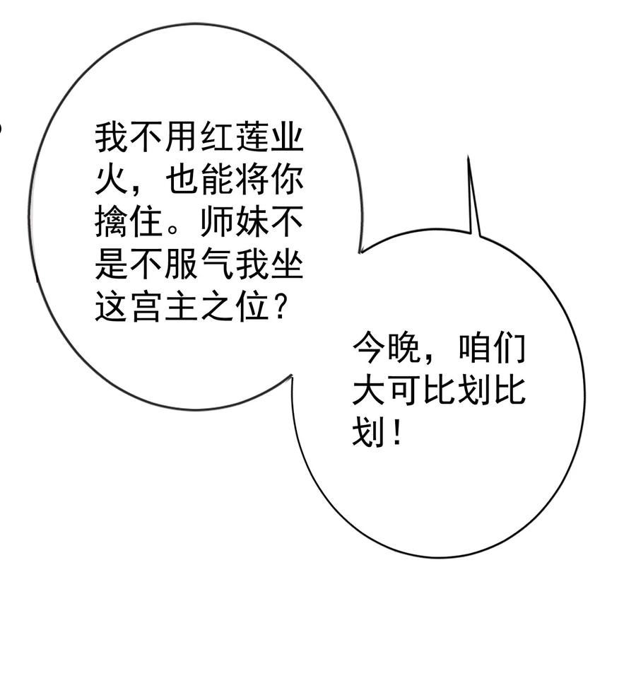 我成了修真界第一黑月光漫画,017 头可断，夫君不可不撩30图