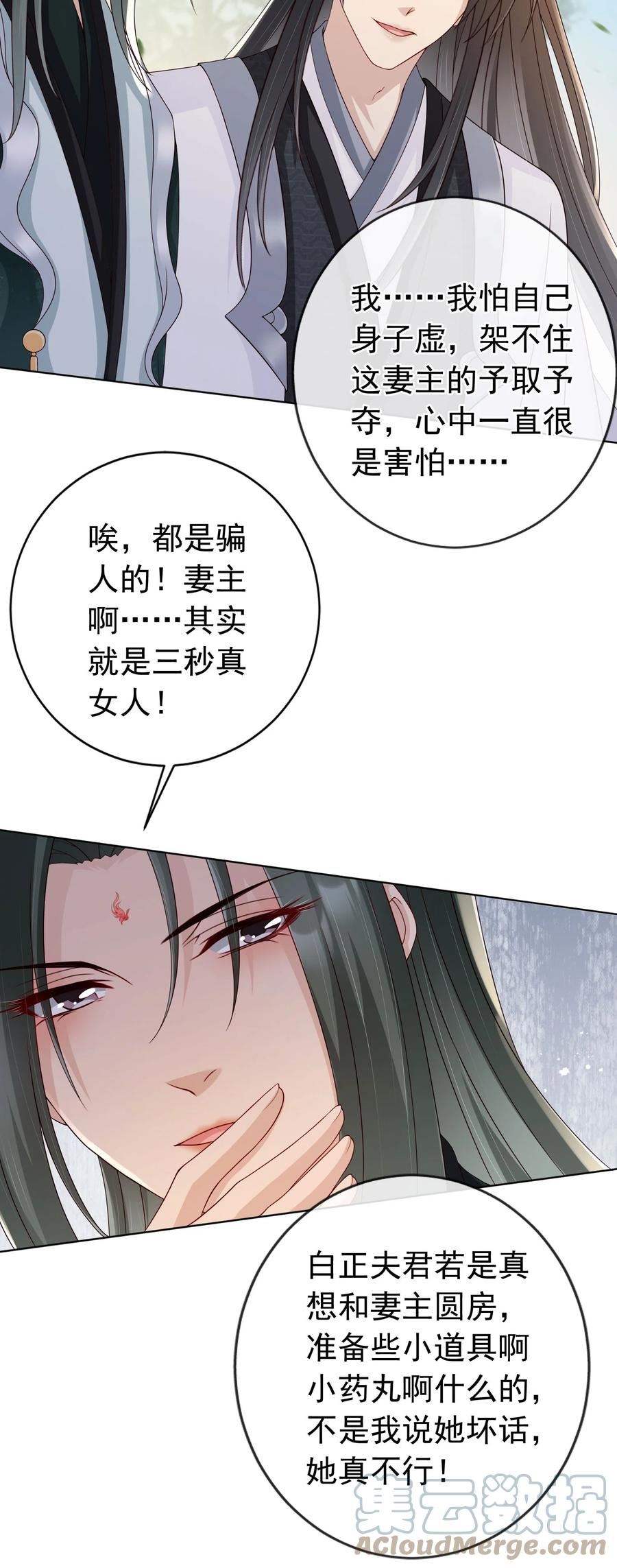 我成了修真界第一黑月光漫画,028 妻主的体香11图