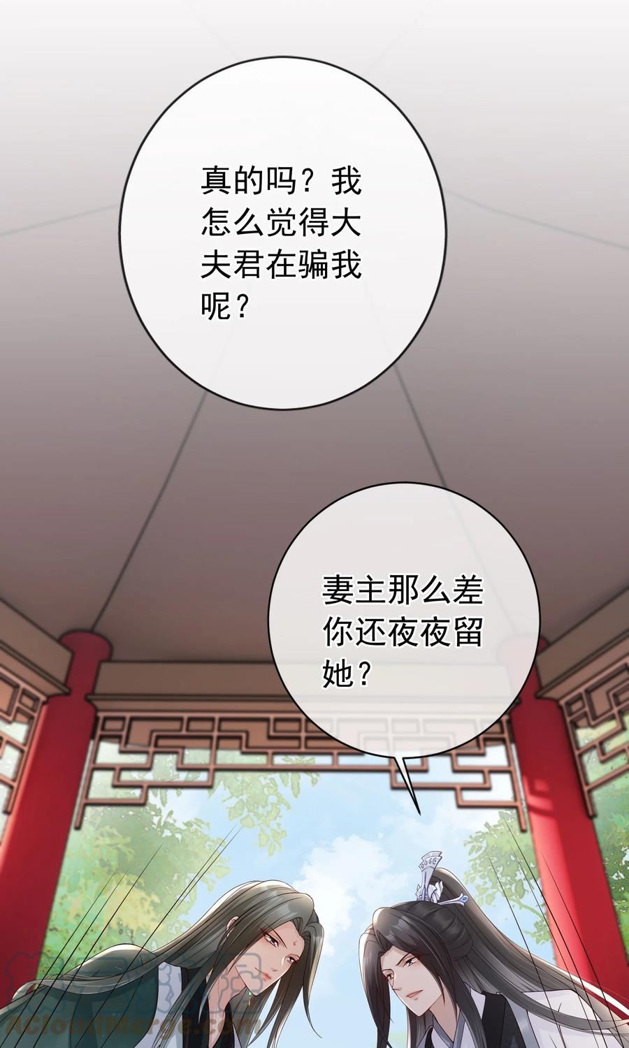 我成了修真界第一黑月光漫画,028 妻主的体香13图