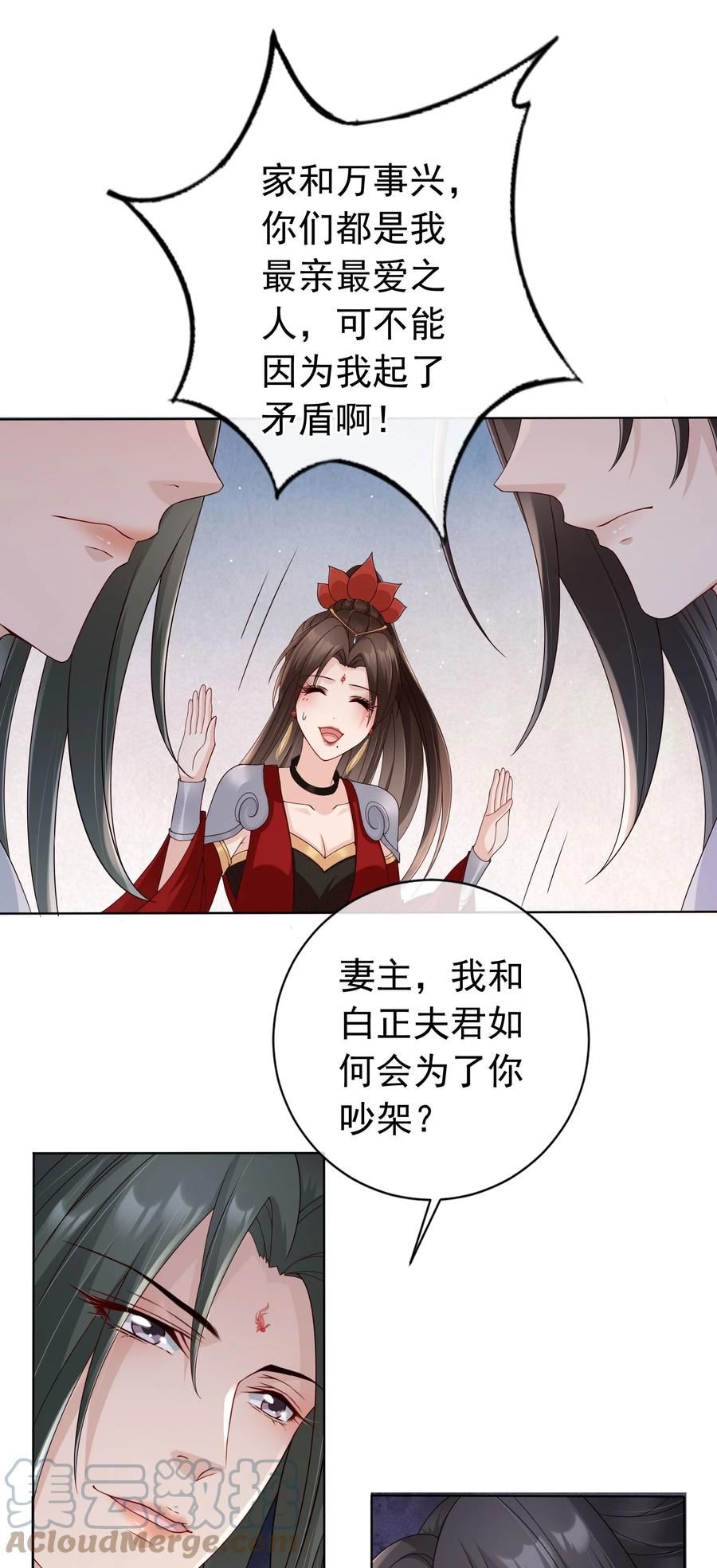 我成了修真界第一黑月光漫画,028 妻主的体香17图