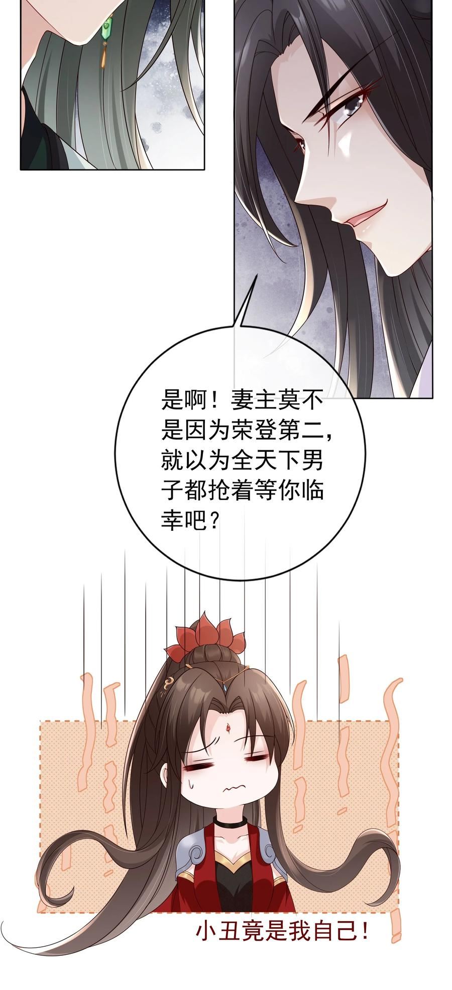 我成了修真界第一黑月光漫画,028 妻主的体香18图