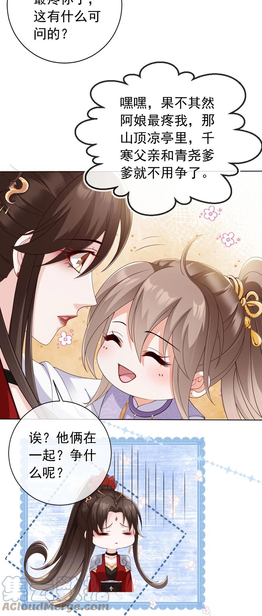 我成了修真界第一黑月光漫画,028 妻主的体香7图