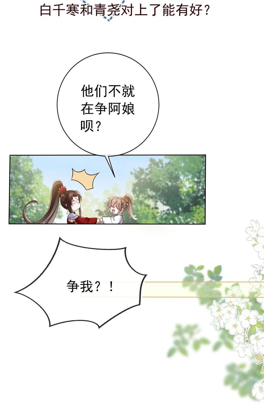 我成了修真界第一黑月光漫画,028 妻主的体香8图