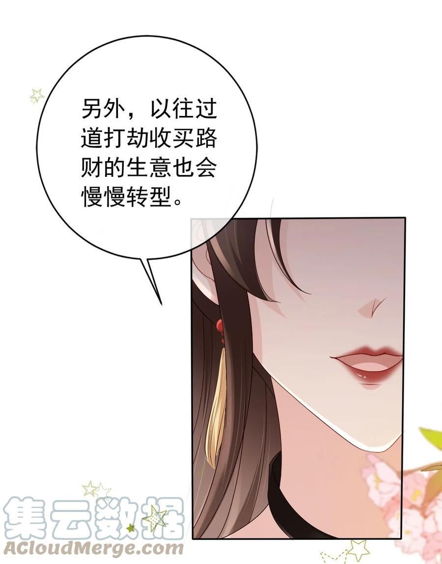 我成了修真界第一黑月光漫画,029 药要抹到最深处17图