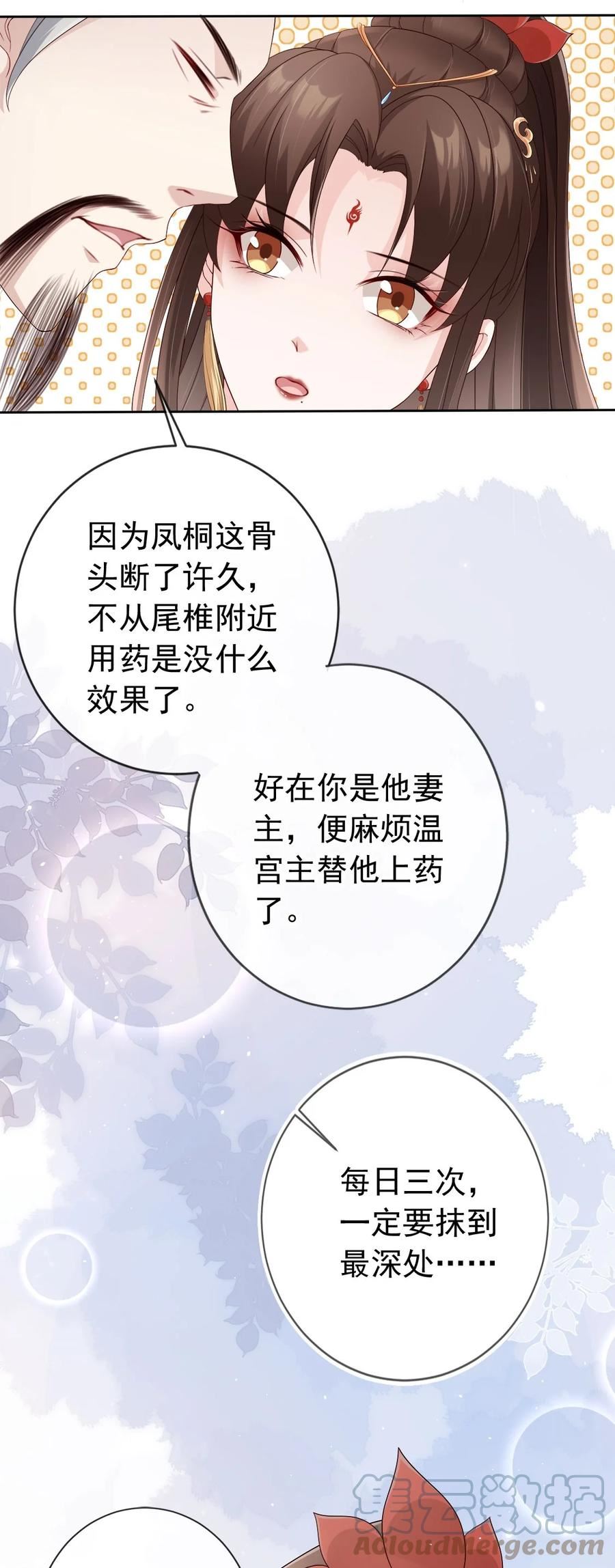 我成了修真界第一黑月光漫画,029 药要抹到最深处37图