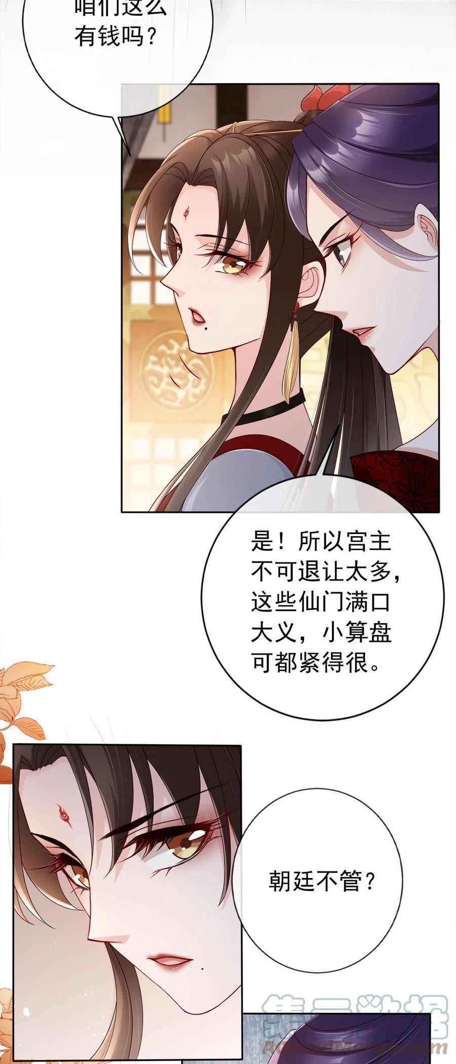 我成了修真界第一黑月光漫画,029 药要抹到最深处7图