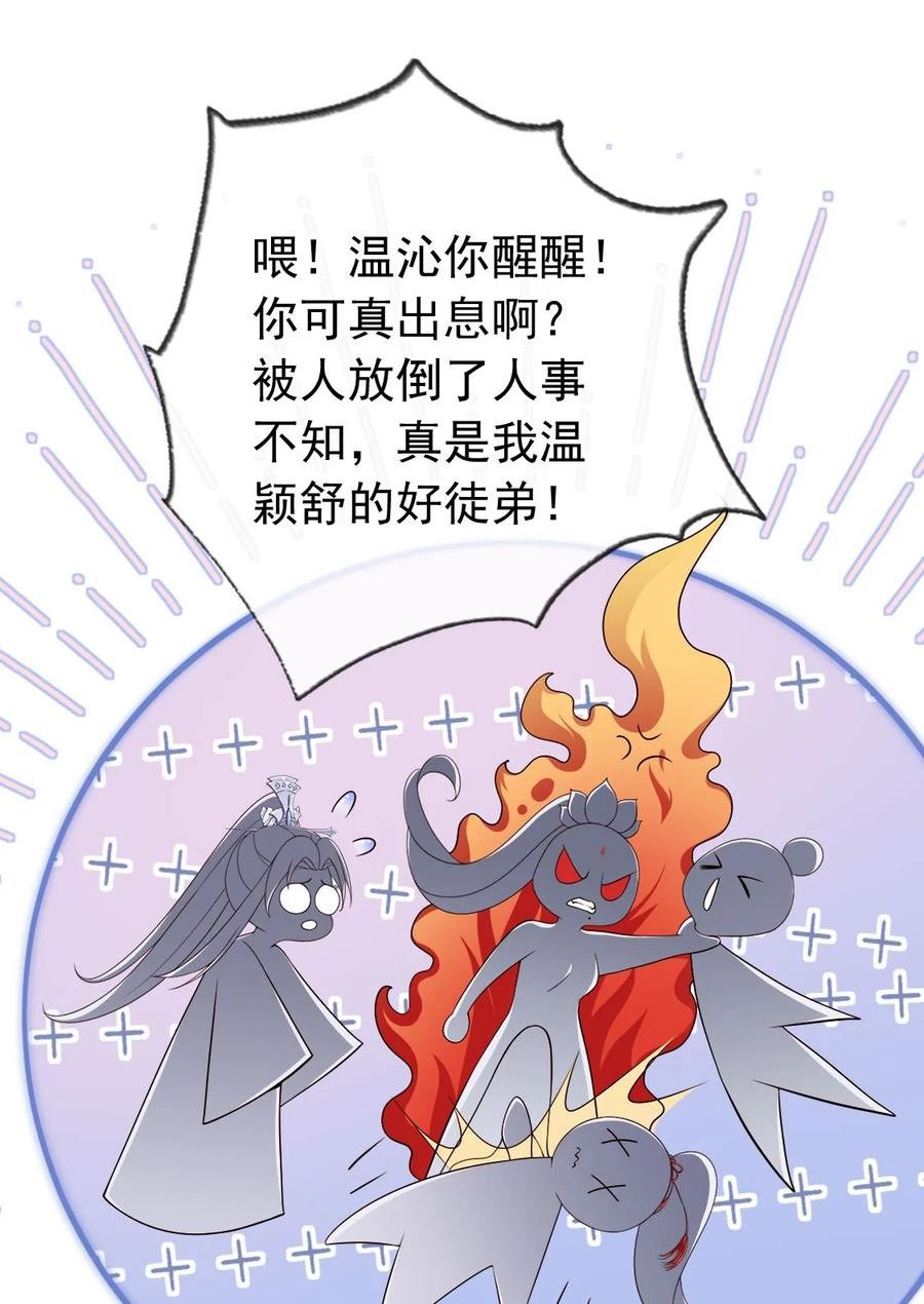 我成了修真界第一黑月光漫画,031 谁的徒儿爱撒娇15图