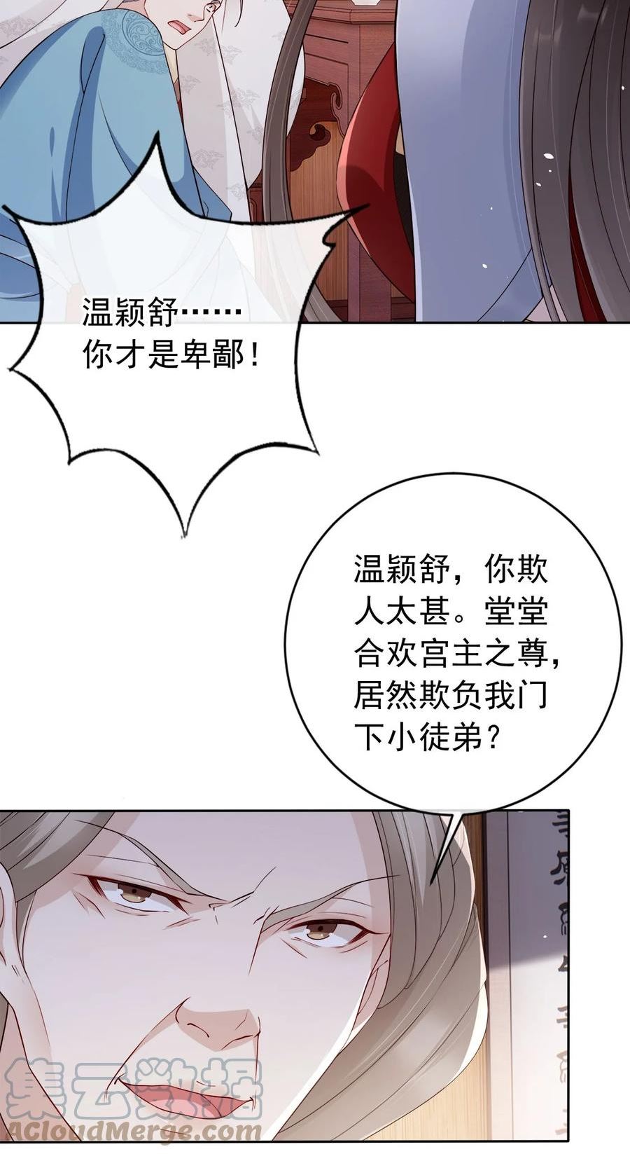 我成了修真界第一黑月光漫画,031 谁的徒儿爱撒娇28图